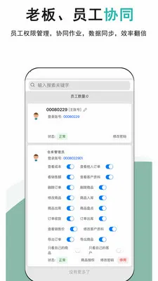记库存 1.0.1截图