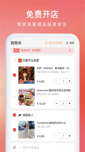 约购 2.8.19截图