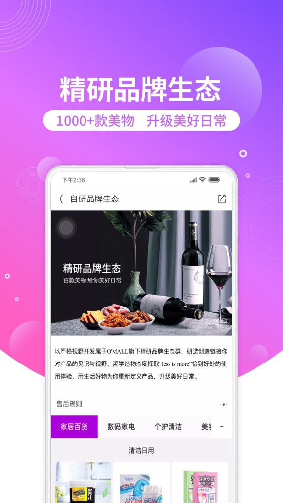 洋葱OMALL 8.09.1截图